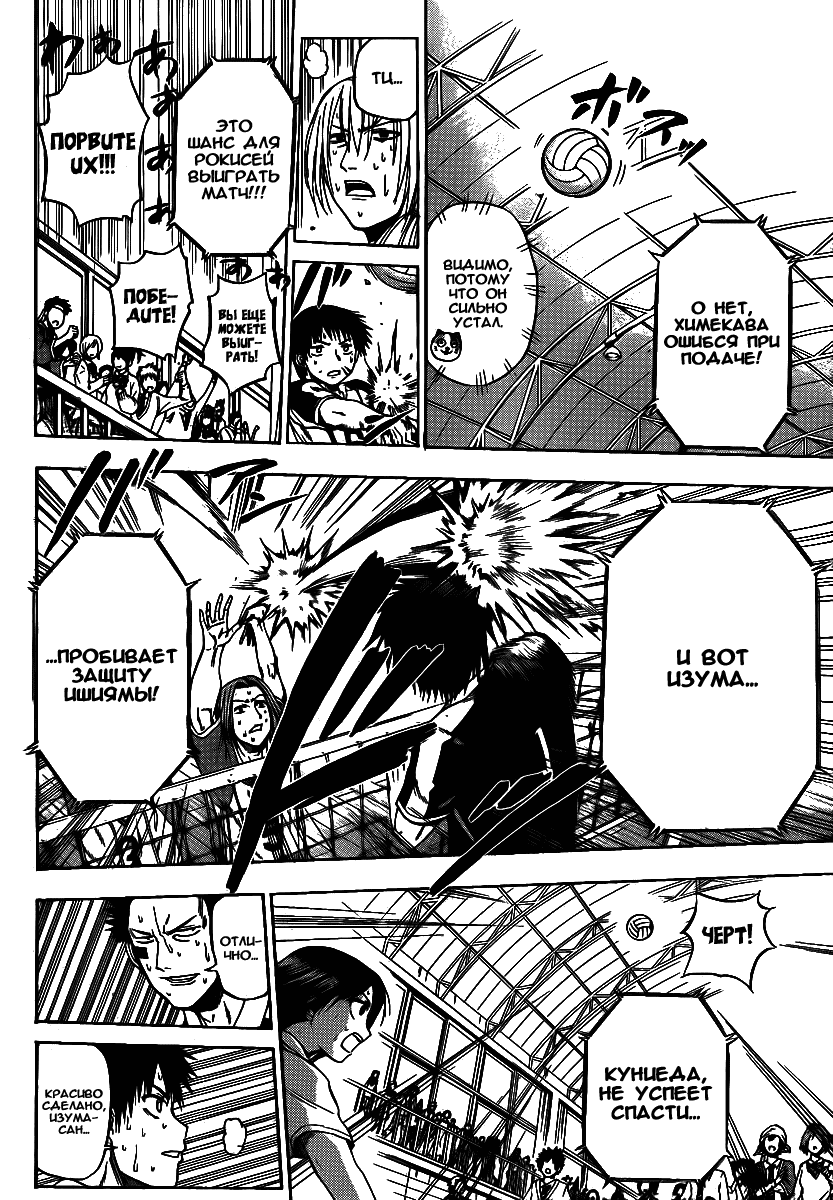 Манга Вельзевул - Глава 73 Страница 2