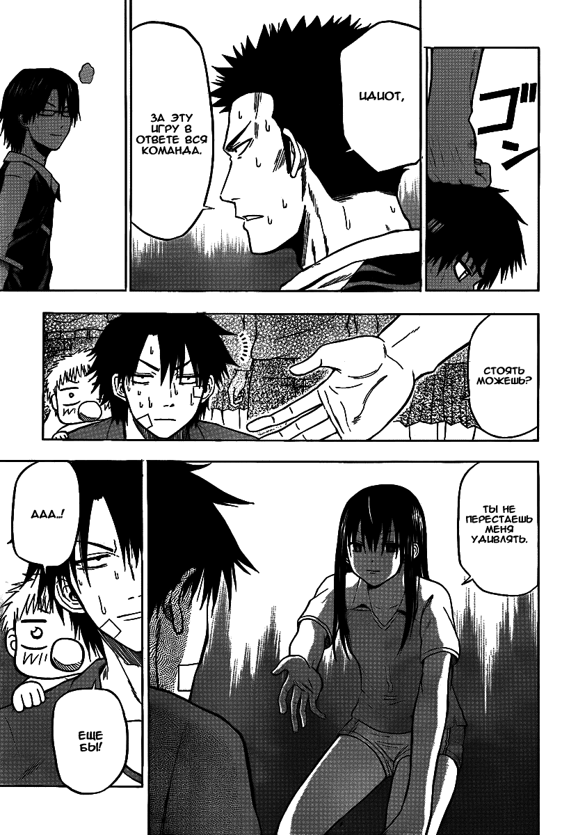 Манга Вельзевул - Глава 73 Страница 6