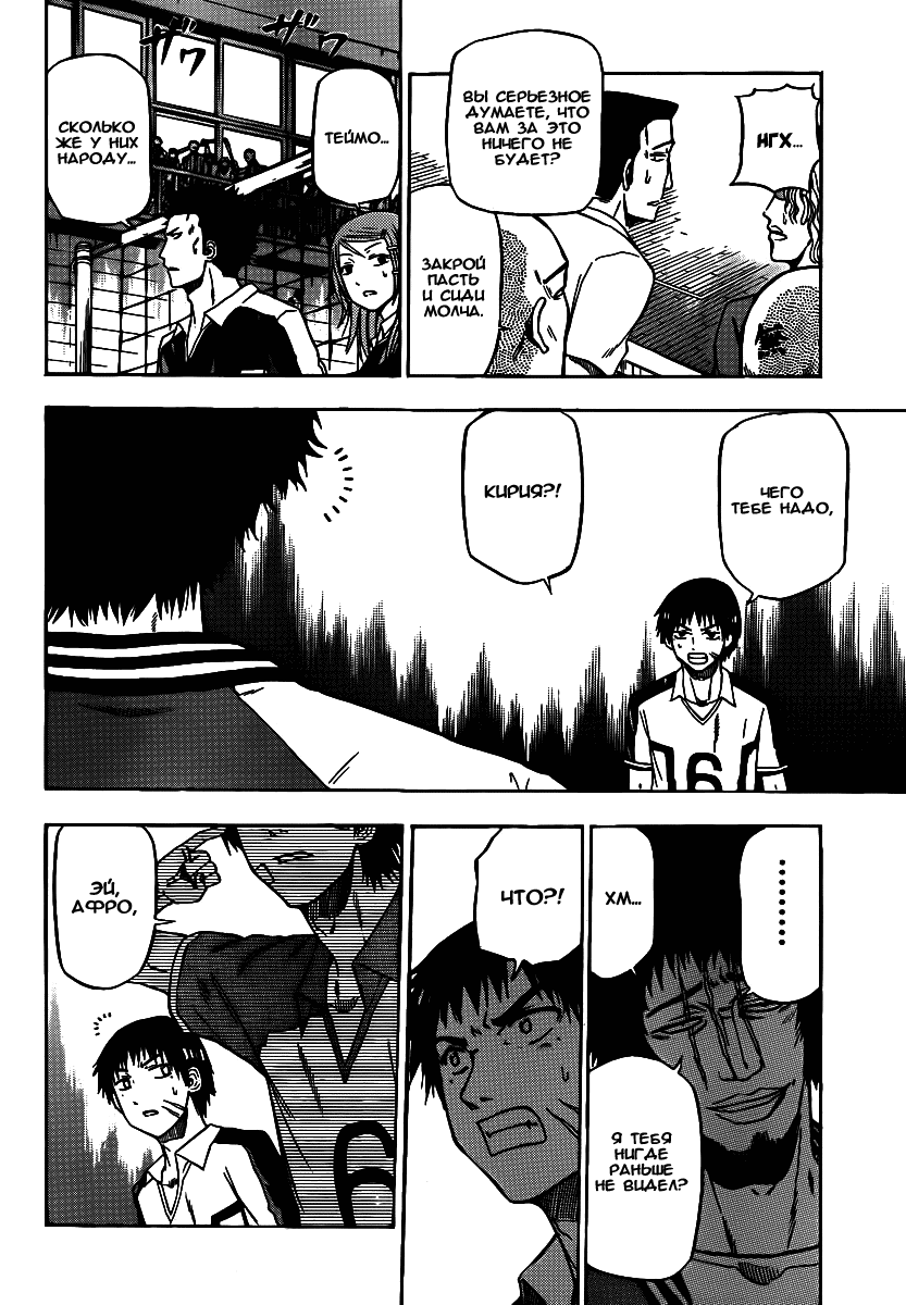 Манга Вельзевул - Глава 73 Страница 15