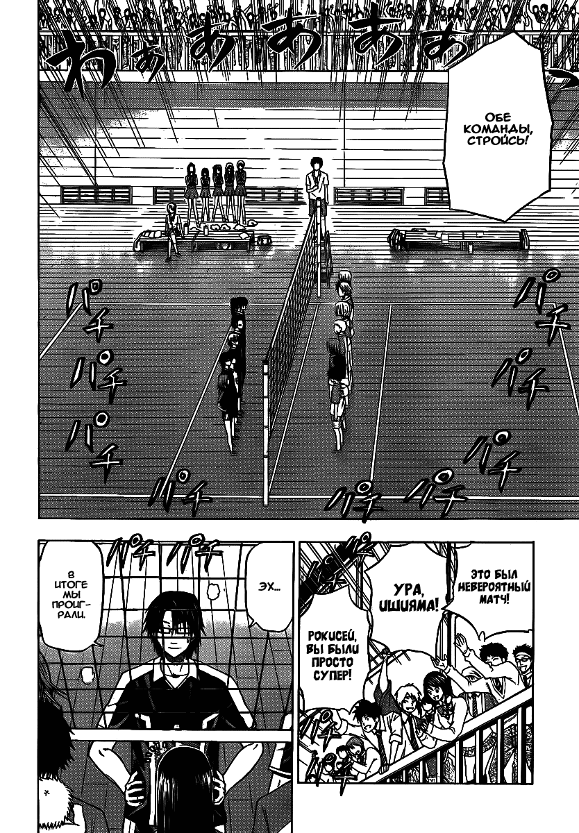 Манга Вельзевул - Глава 73 Страница 7