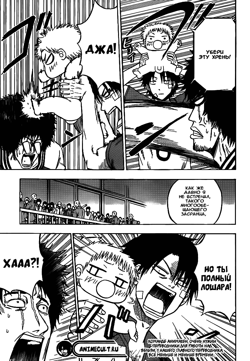 Манга Вельзевул - Глава 73 Страница 18