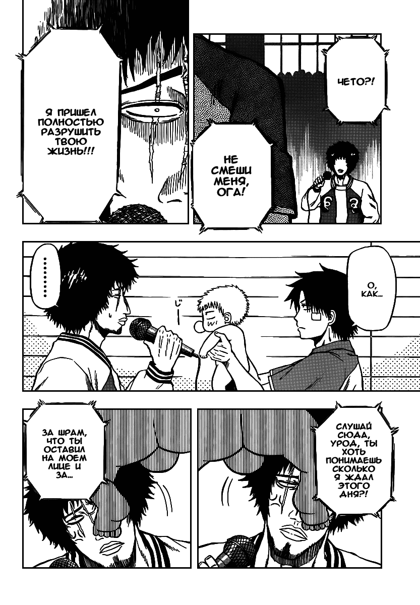 Манга Вельзевул - Глава 73 Страница 17