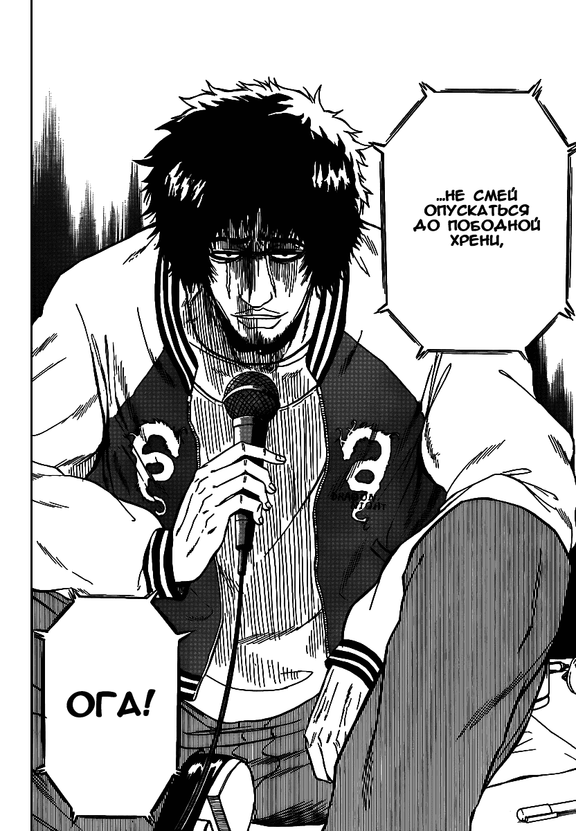 Манга Вельзевул - Глава 73 Страница 11