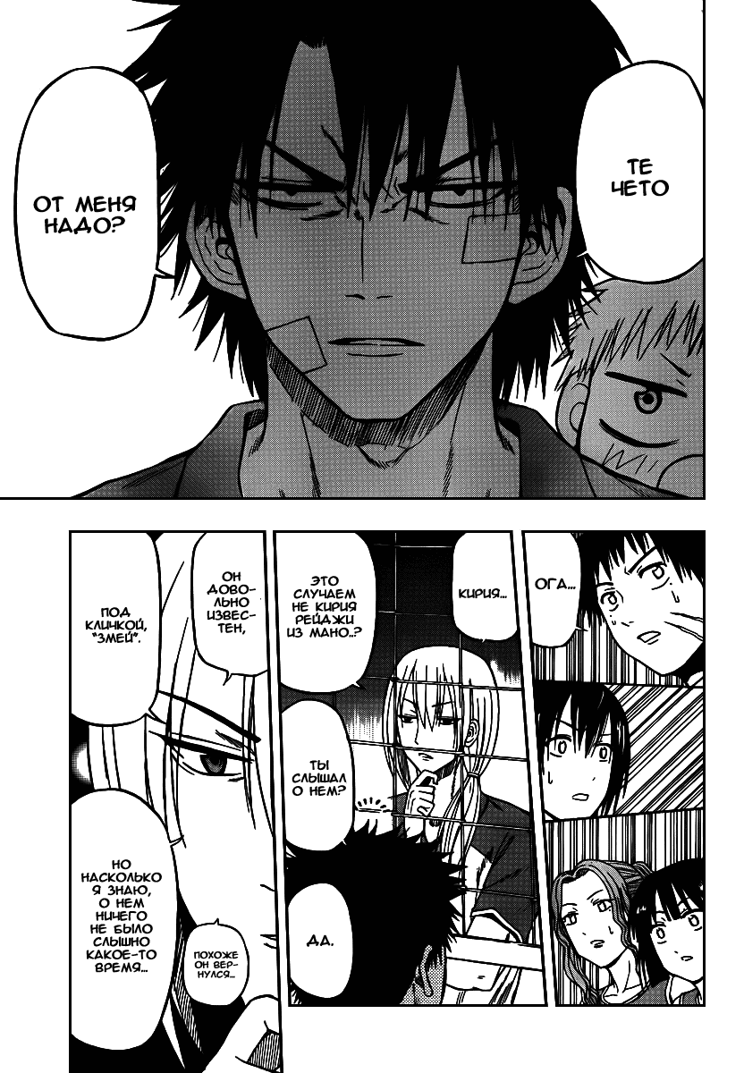 Манга Вельзевул - Глава 73 Страница 16