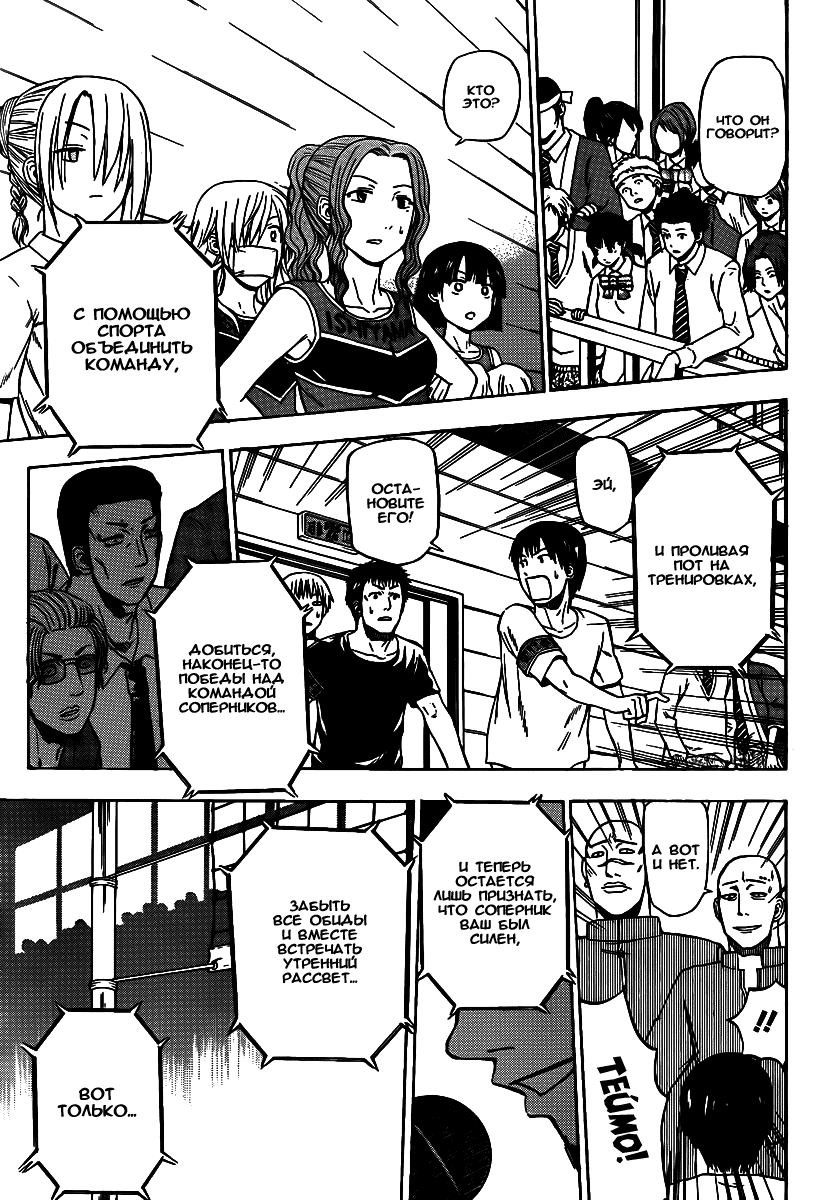 Манга Вельзевул - Глава 73 Страница 10