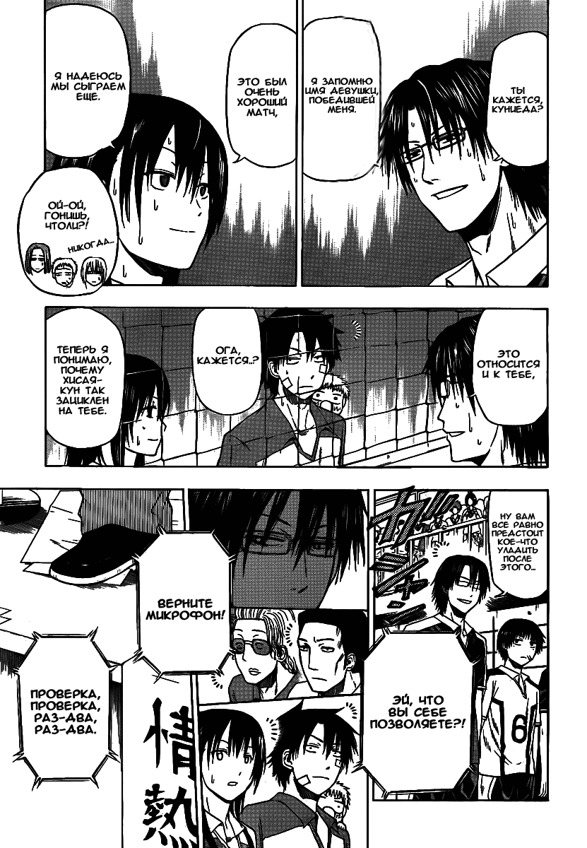 Манга Вельзевул - Глава 73 Страница 8