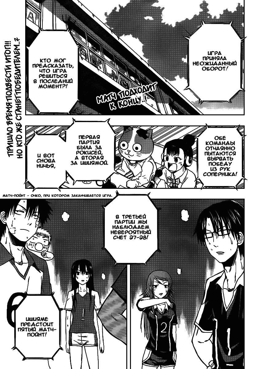 Манга Вельзевул - Глава 73 Страница 1