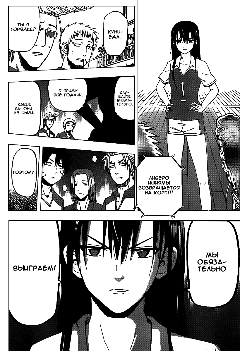 Манга Вельзевул - Глава 72 Страница 12