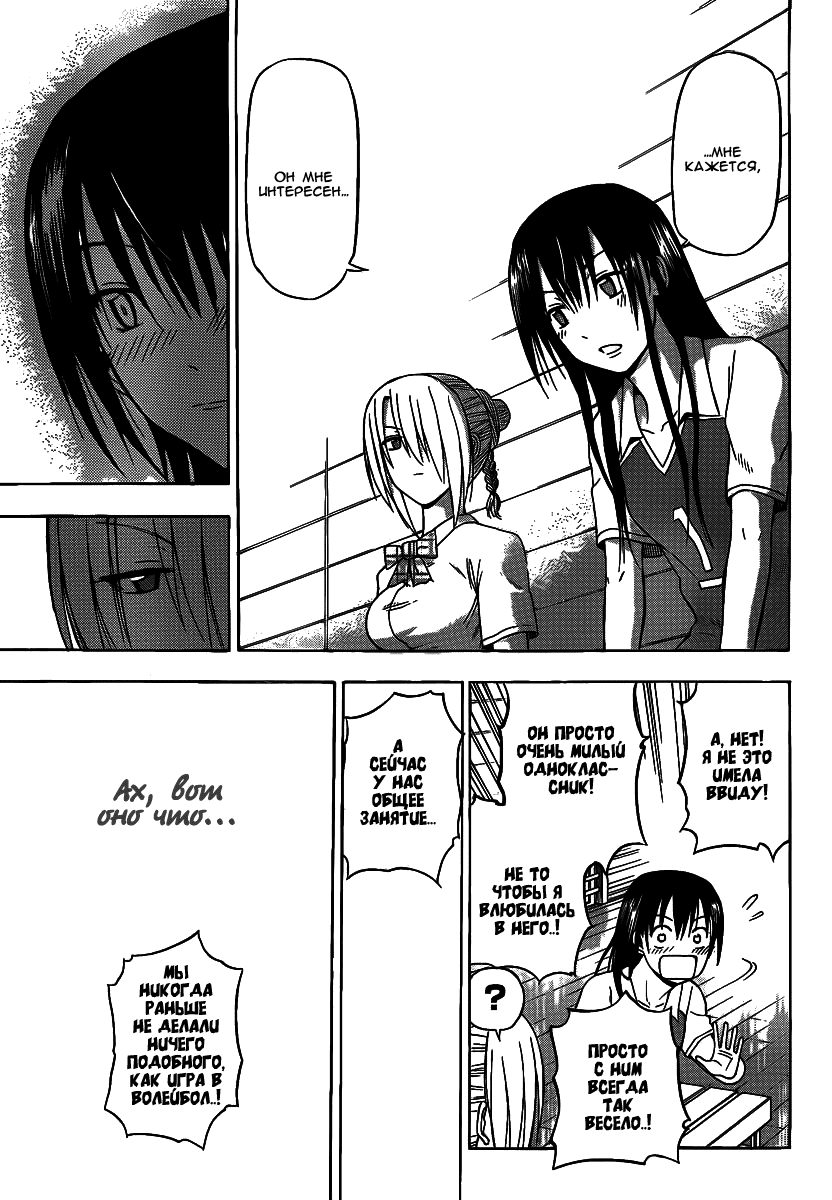 Манга Вельзевул - Глава 72 Страница 9