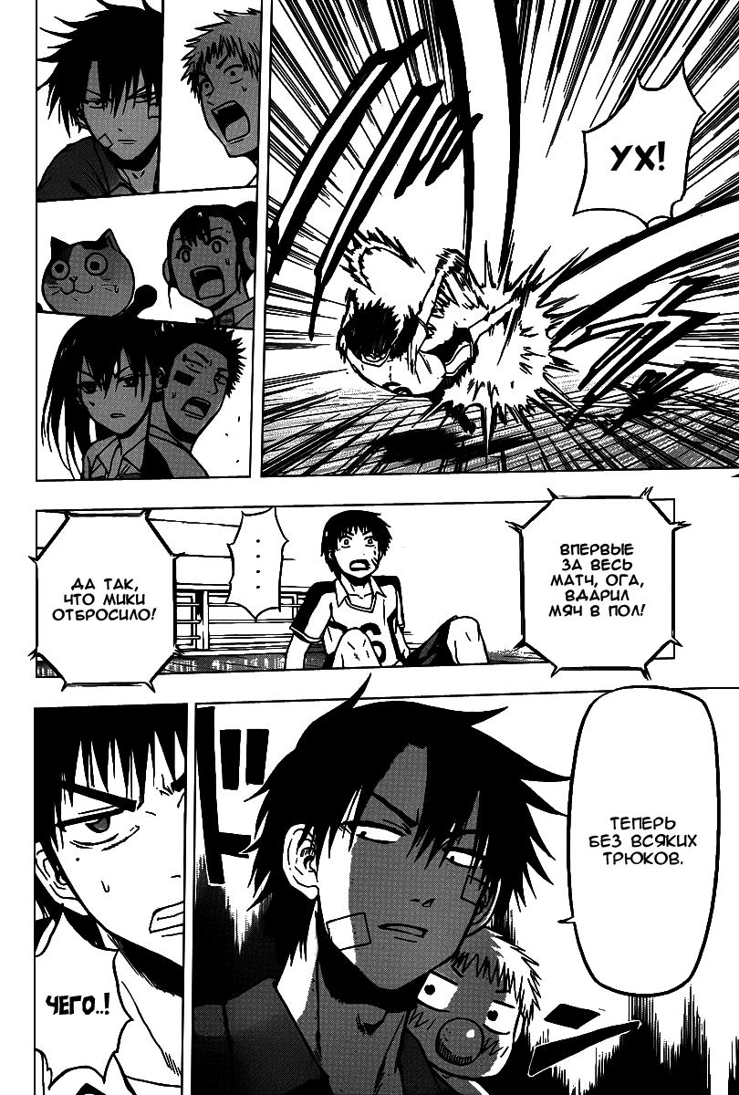 Манга Вельзевул - Глава 72 Страница 16