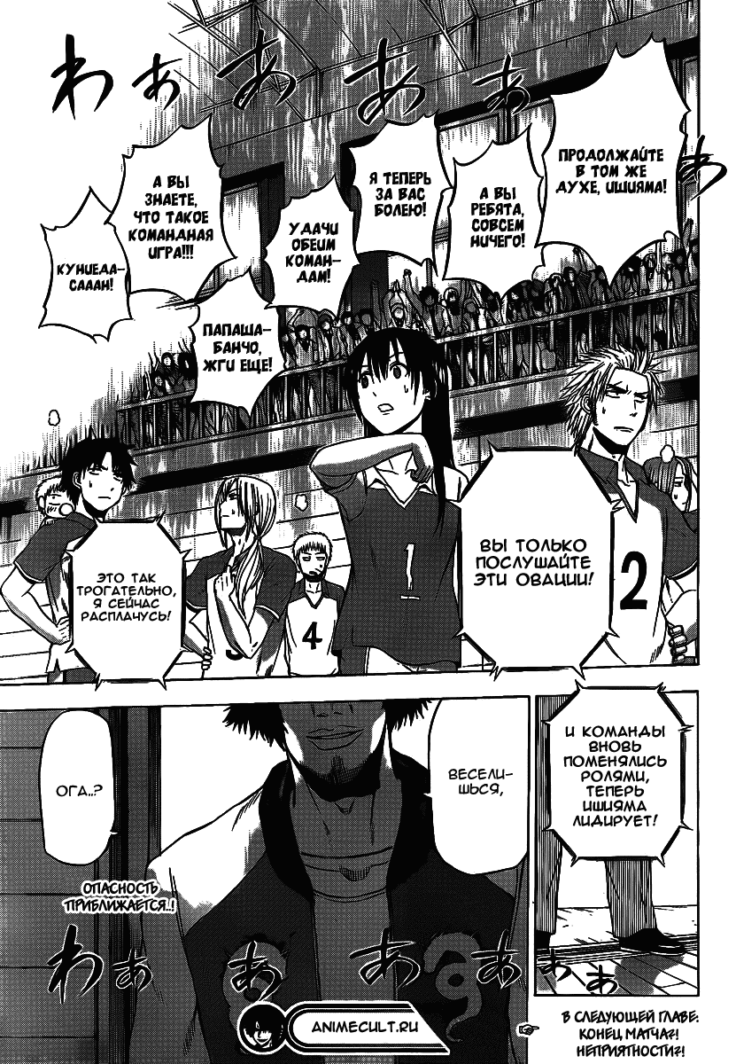 Манга Вельзевул - Глава 72 Страница 19