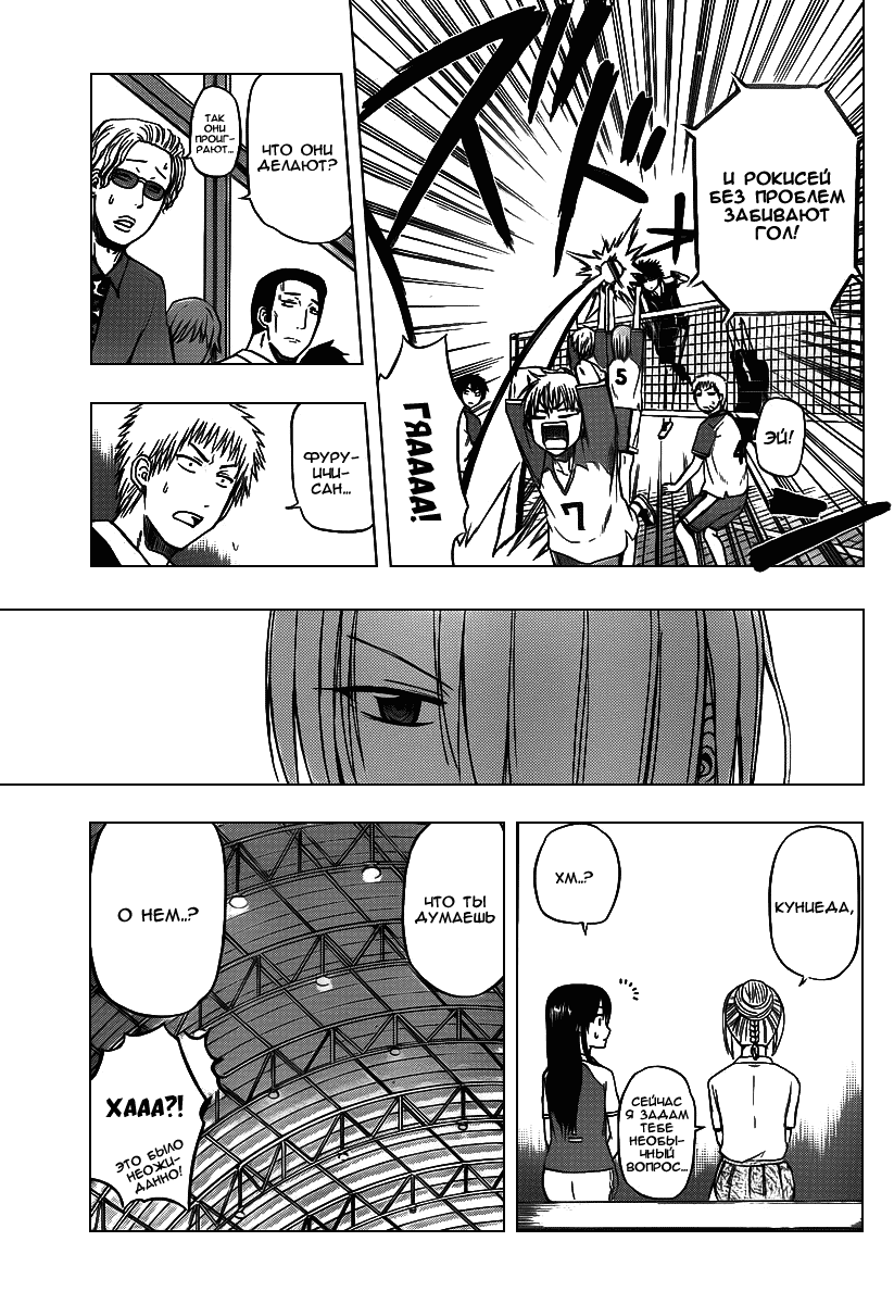 Манга Вельзевул - Глава 72 Страница 7