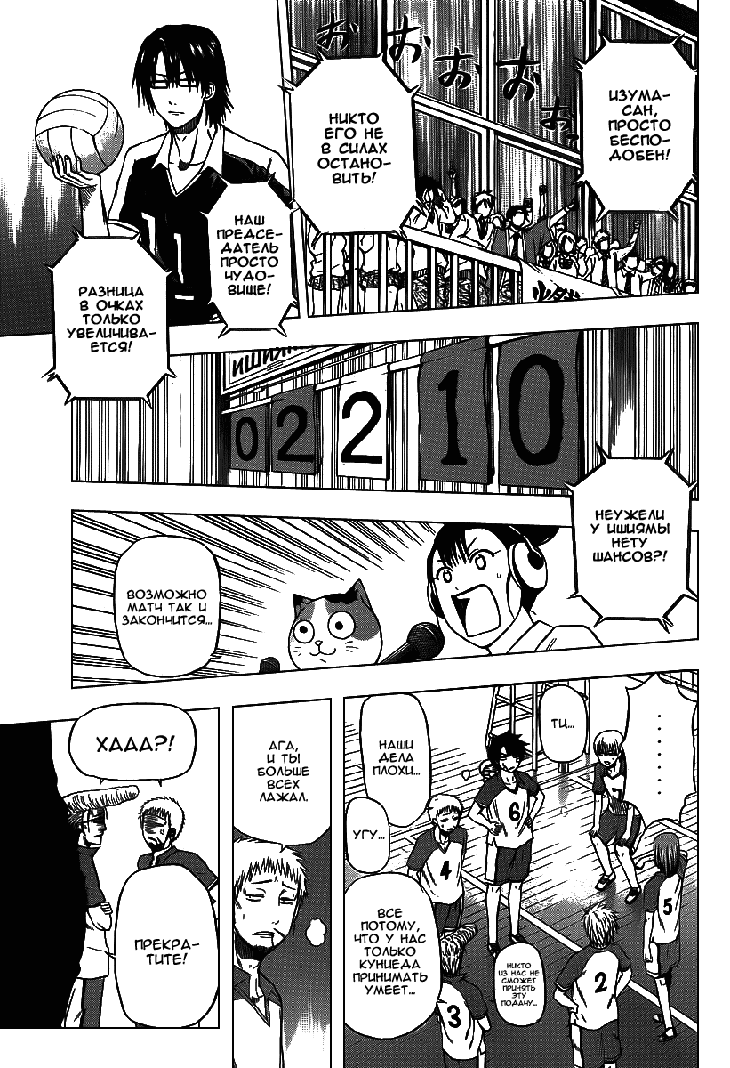 Манга Вельзевул - Глава 72 Страница 11