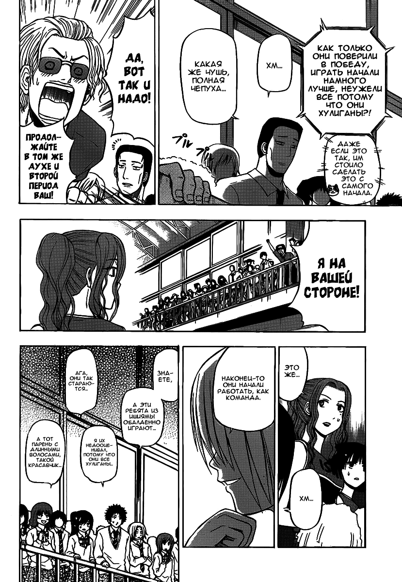 Манга Вельзевул - Глава 72 Страница 18