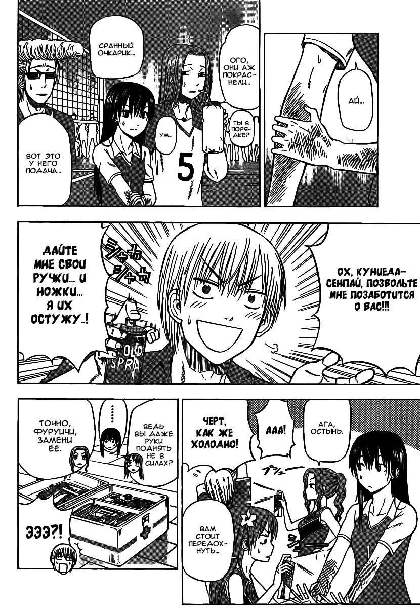 Манга Вельзевул - Глава 72 Страница 4