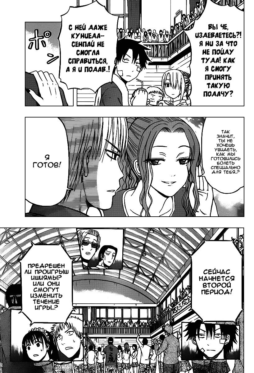 Манга Вельзевул - Глава 72 Страница 5