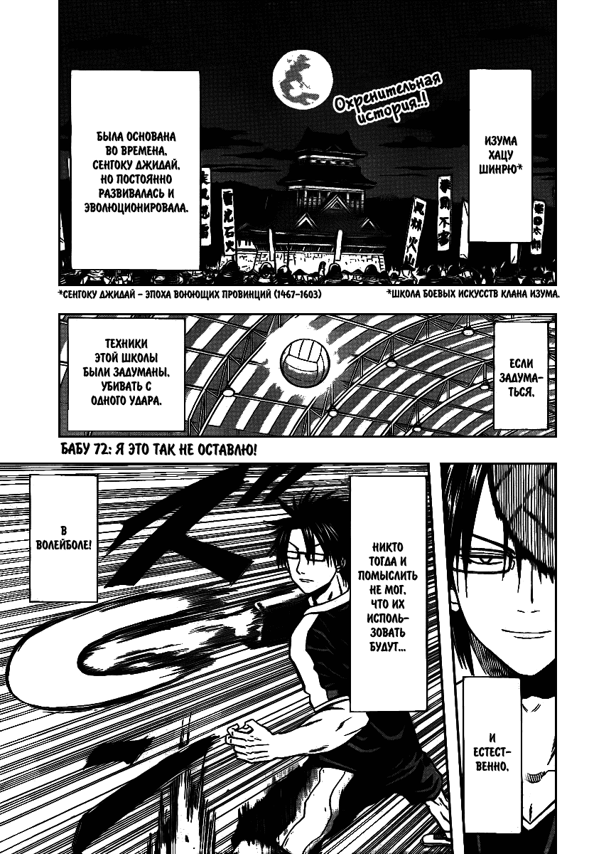 Манга Вельзевул - Глава 72 Страница 1