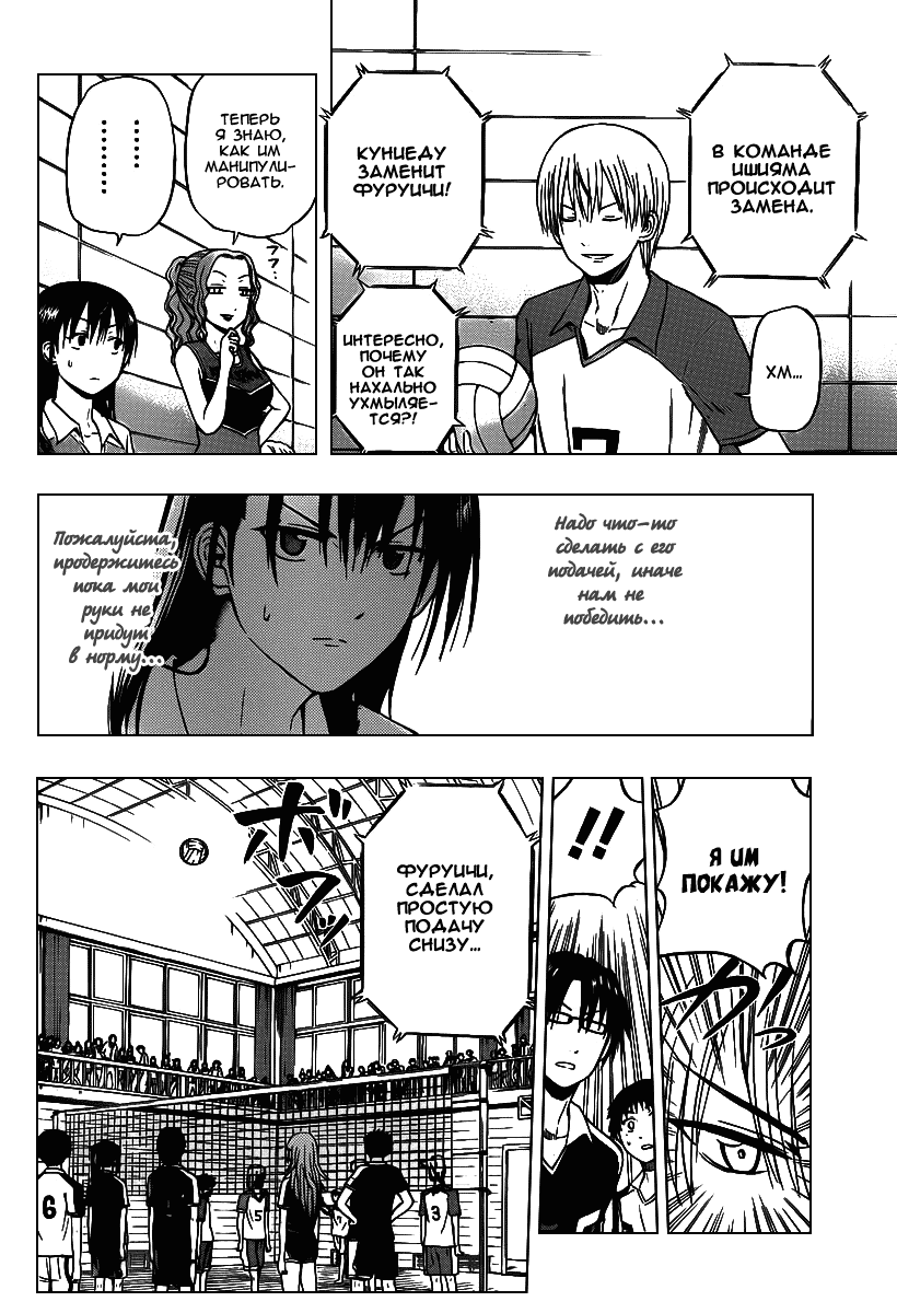 Манга Вельзевул - Глава 72 Страница 6