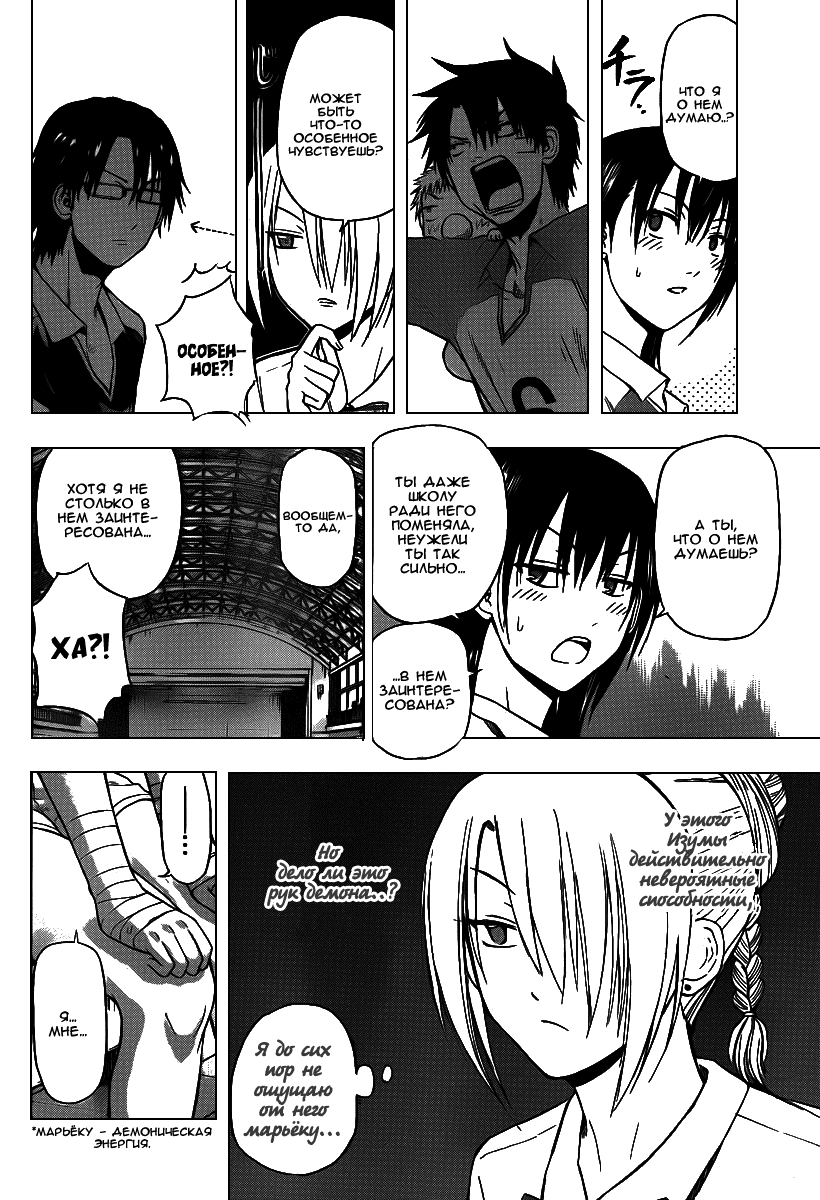 Манга Вельзевул - Глава 72 Страница 8