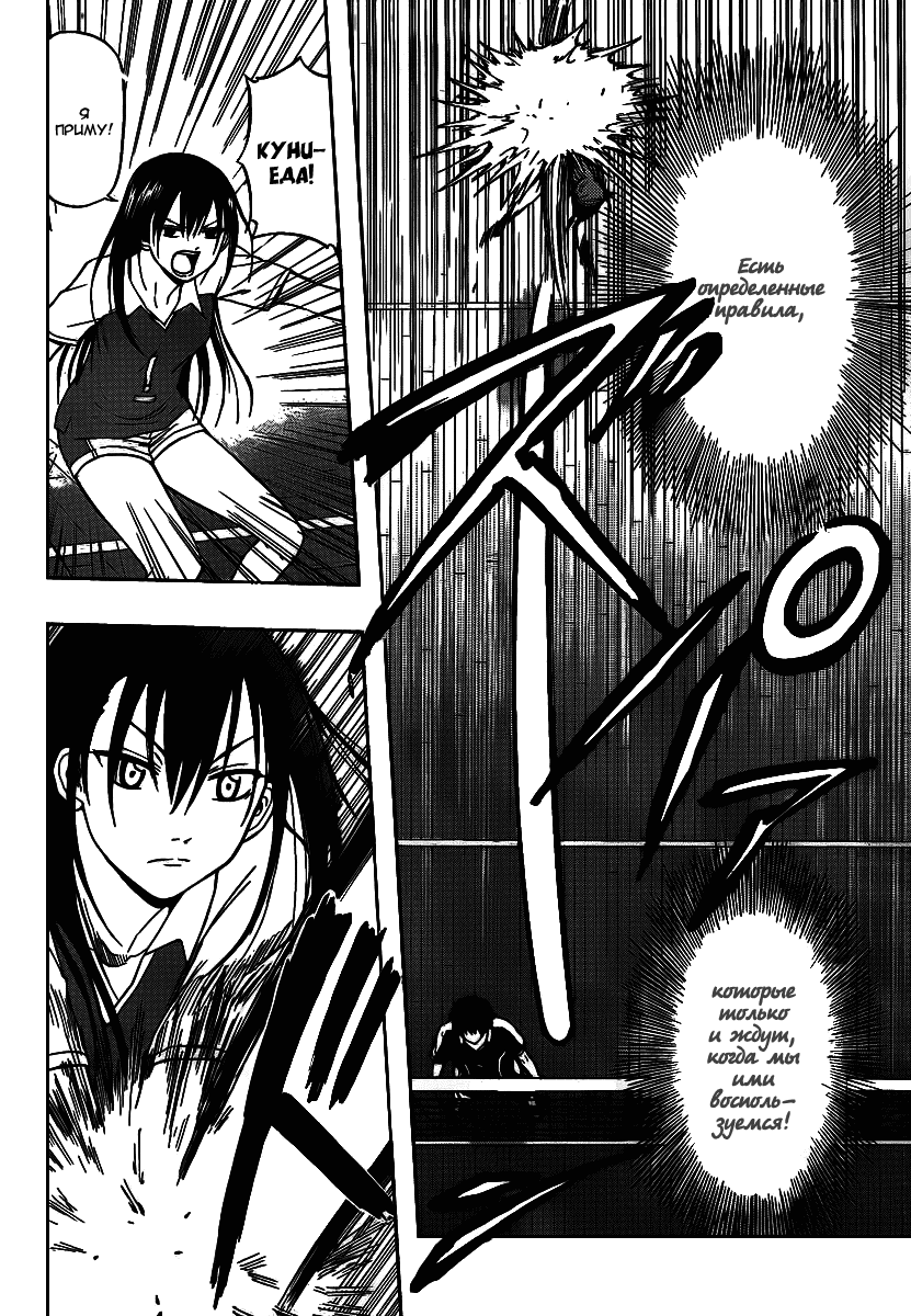 Манга Вельзевул - Глава 71 Страница 9