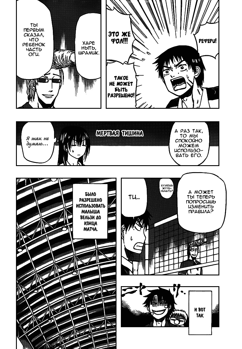 Манга Вельзевул - Глава 71 Страница 16