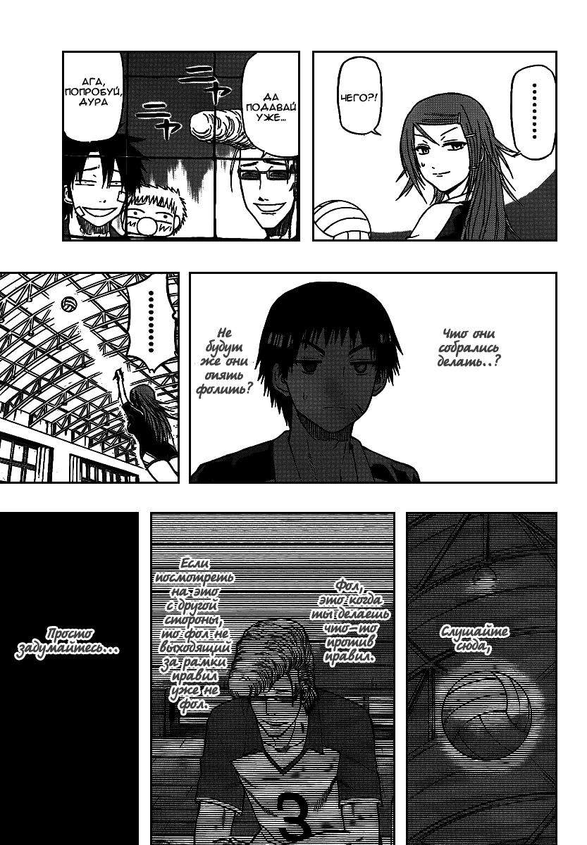 Манга Вельзевул - Глава 71 Страница 8