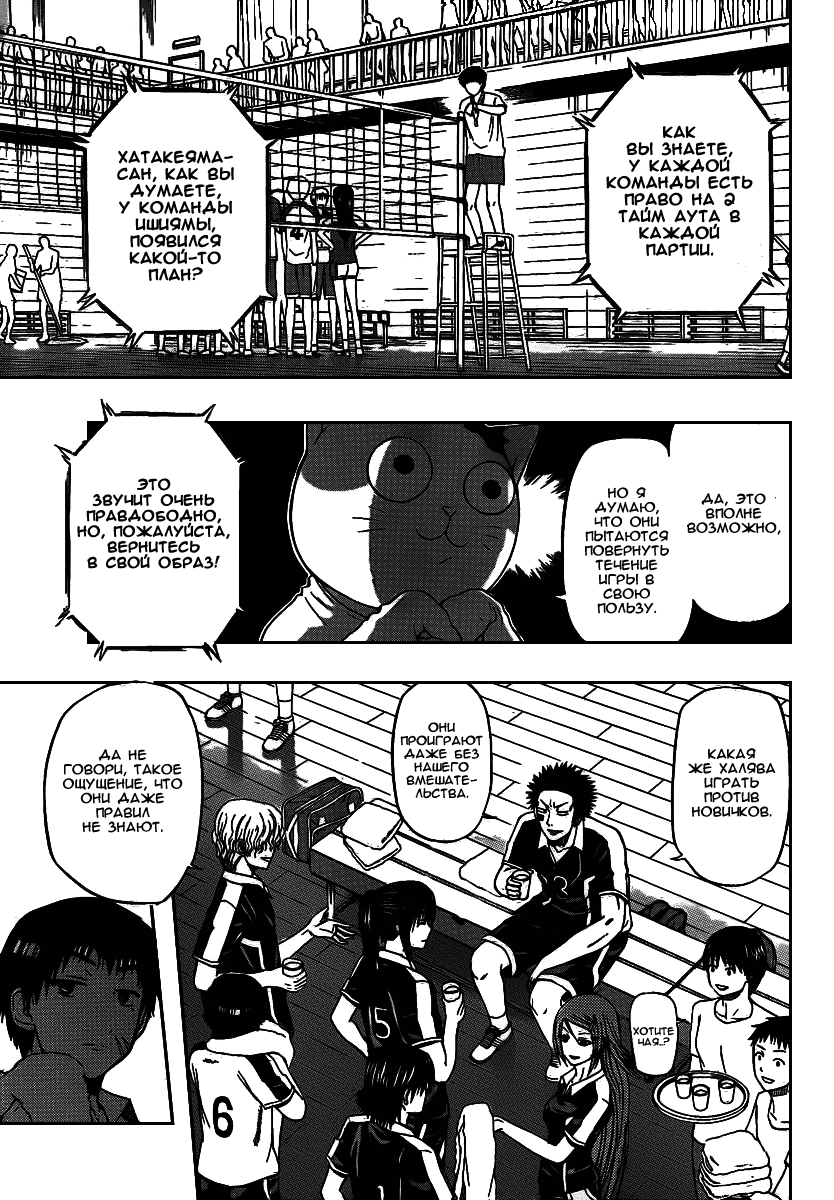 Манга Вельзевул - Глава 71 Страница 6