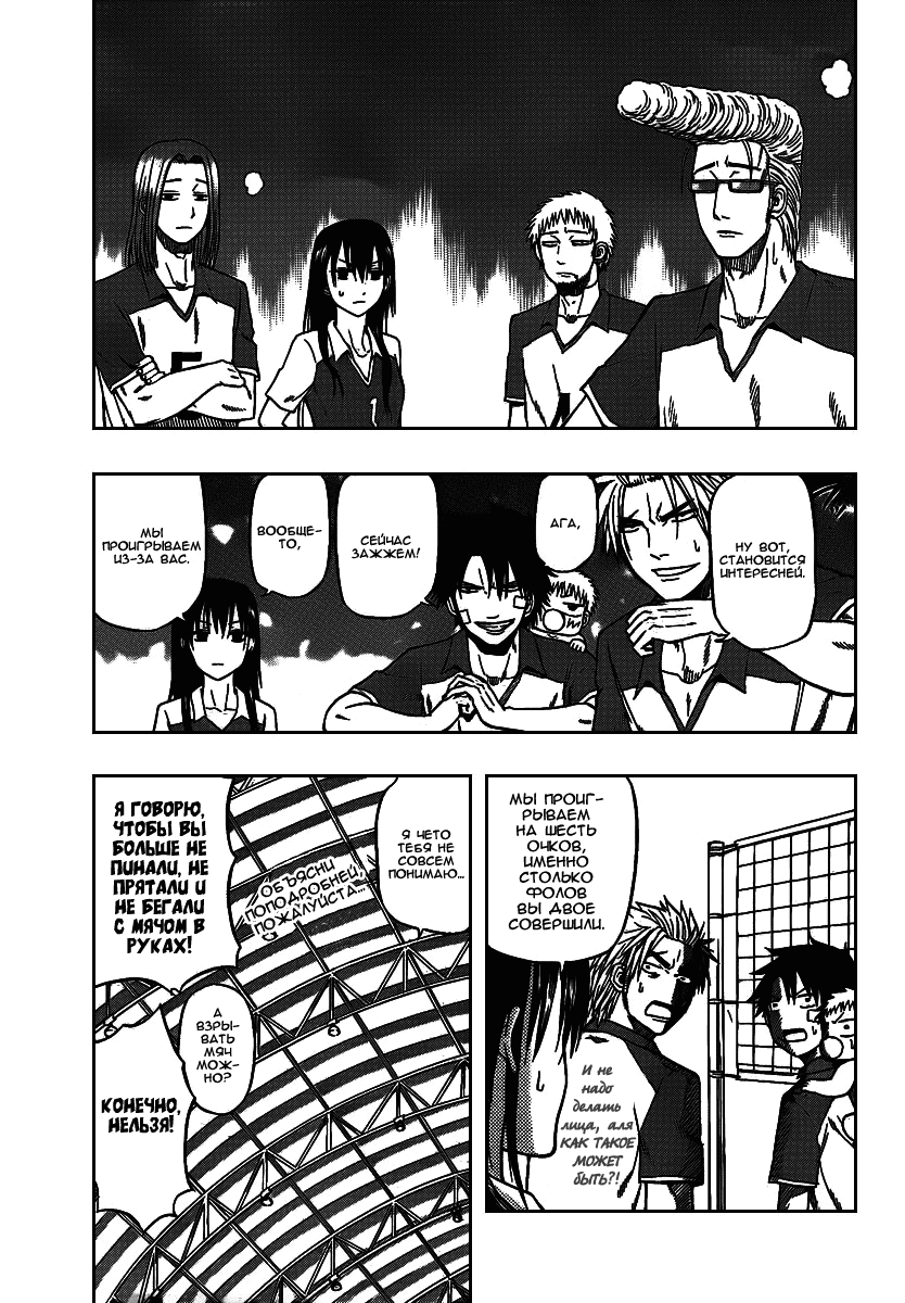 Манга Вельзевул - Глава 71 Страница 4