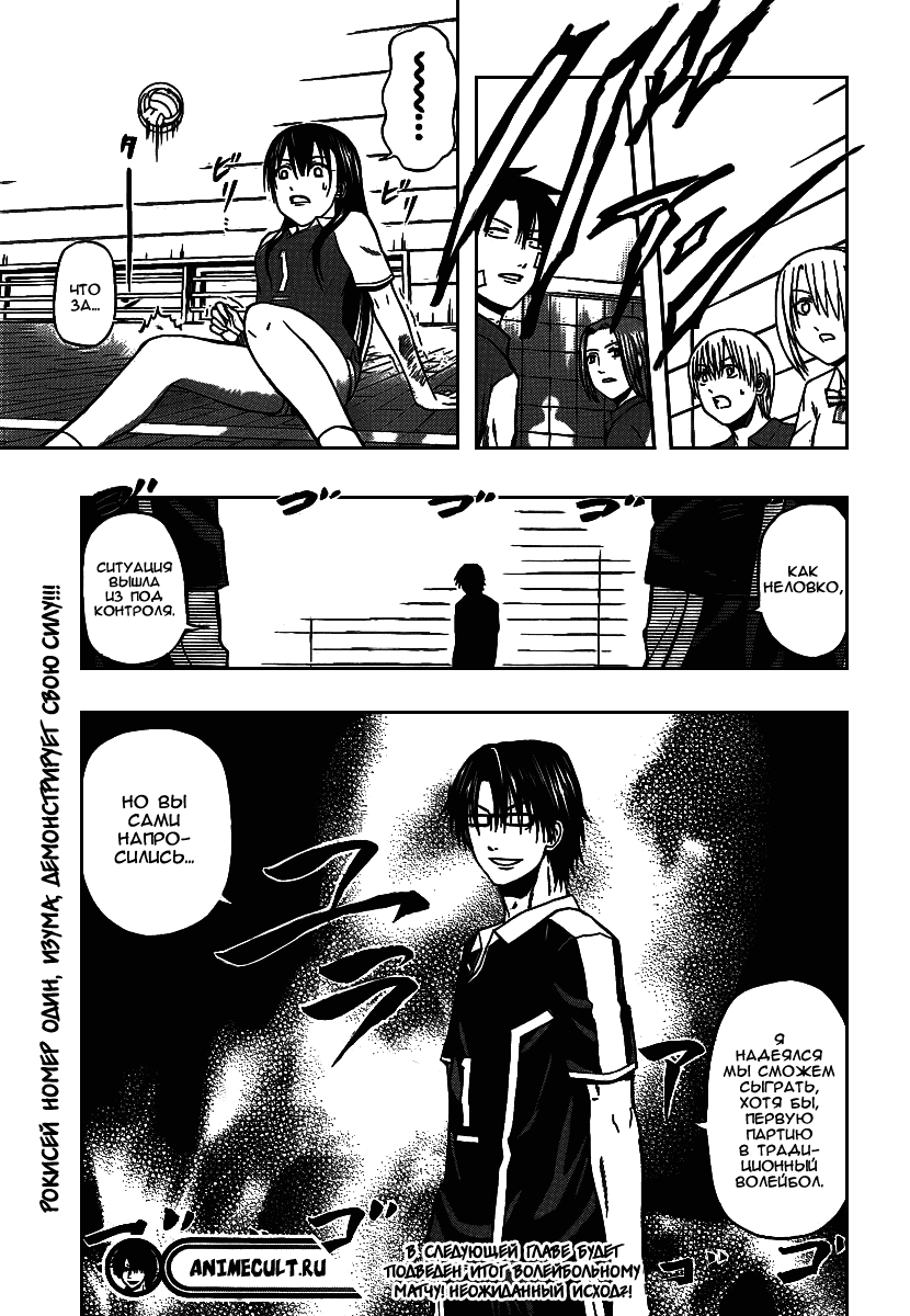 Манга Вельзевул - Глава 71 Страница 19