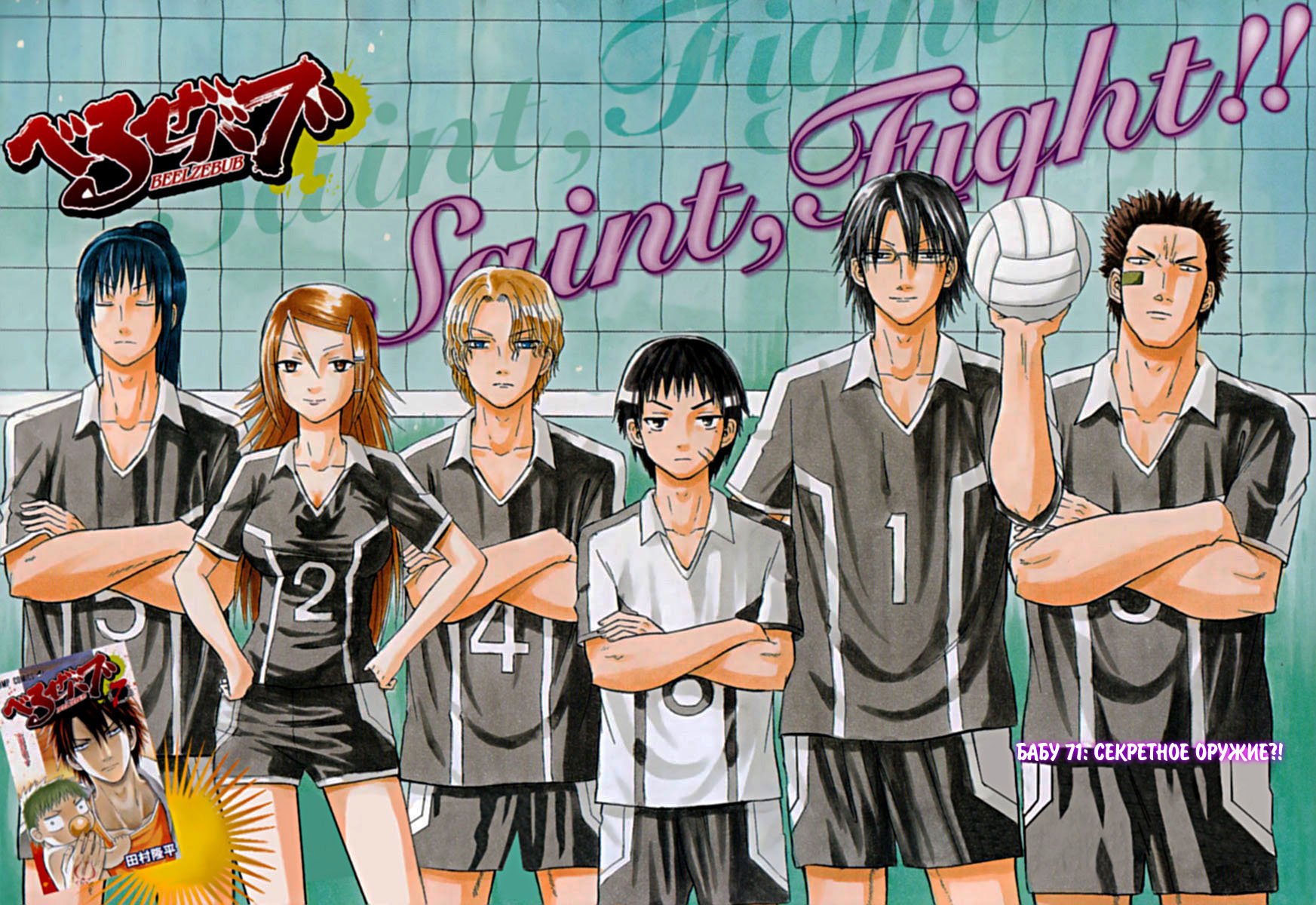 Манга Вельзевул - Глава 71 Страница 2