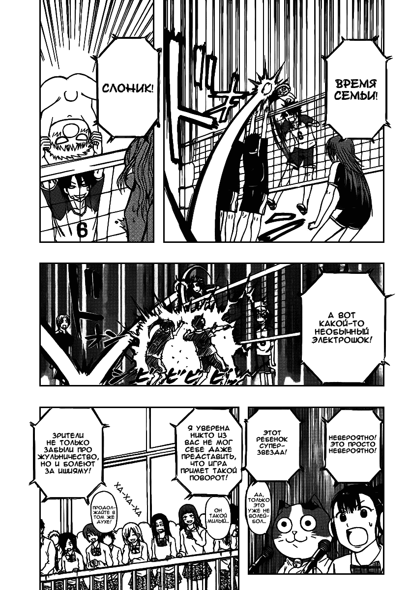 Манга Вельзевул - Глава 71 Страница 17