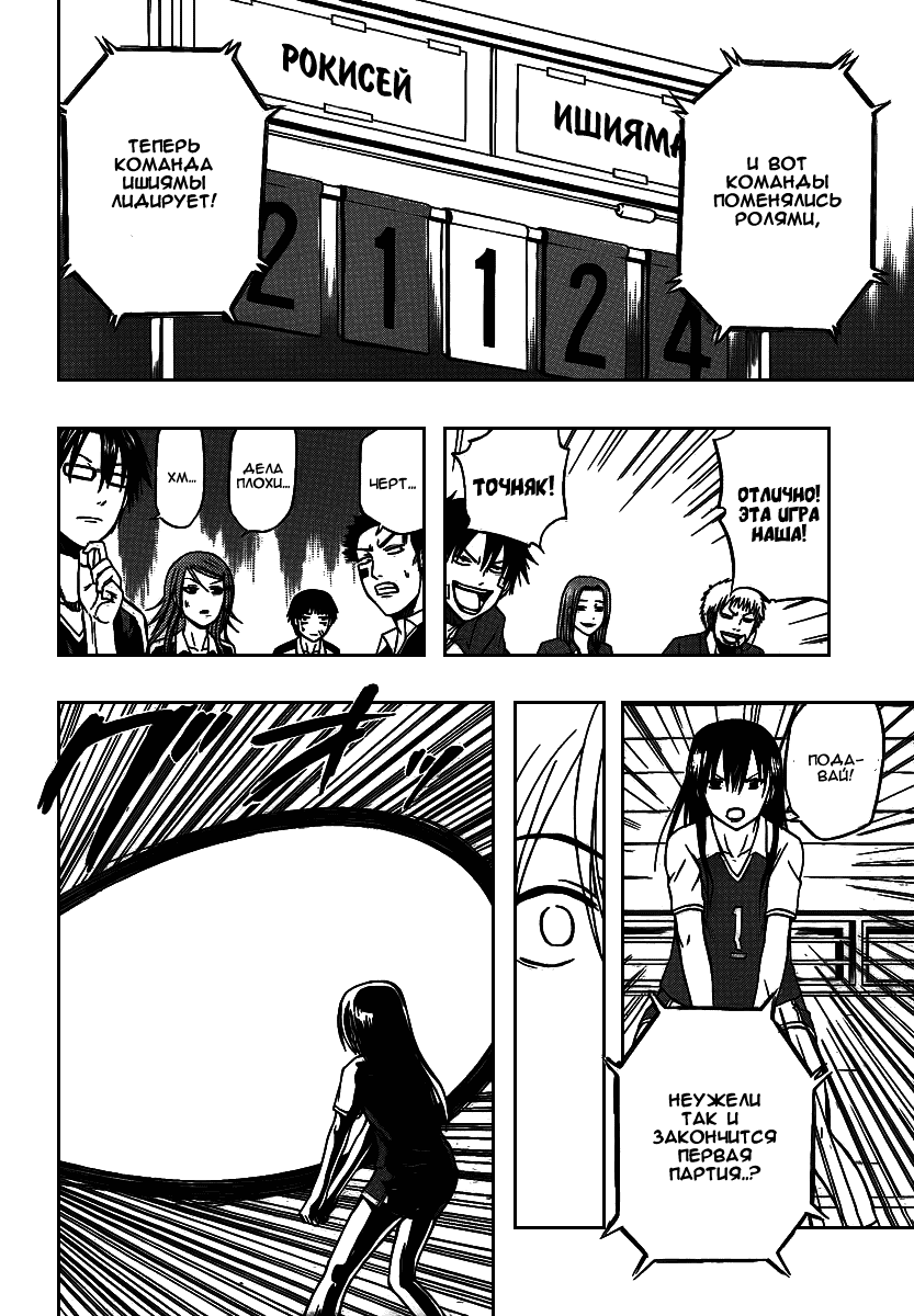 Манга Вельзевул - Глава 71 Страница 18