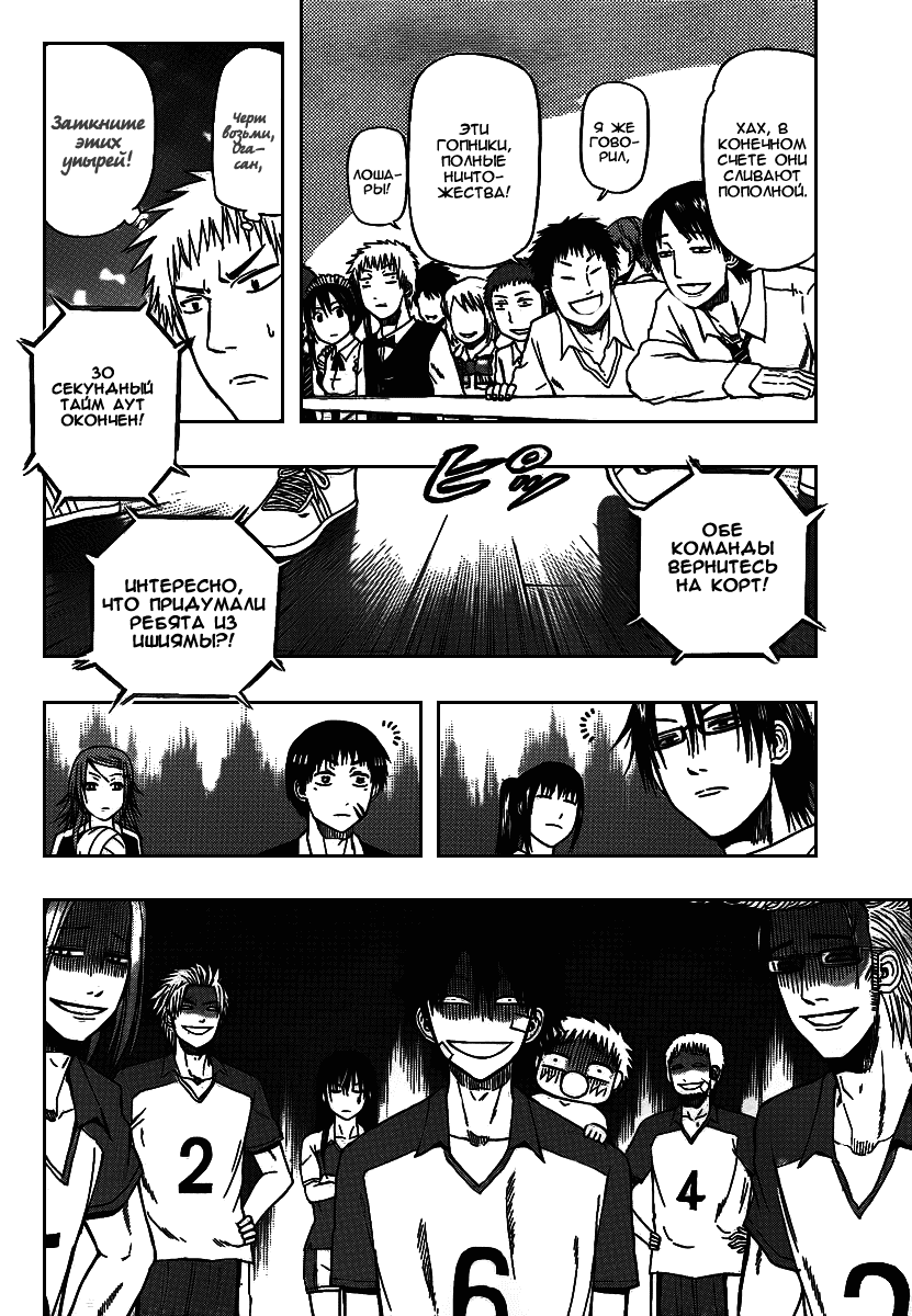 Манга Вельзевул - Глава 71 Страница 7