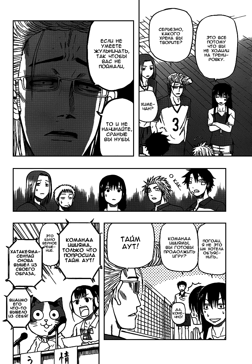 Манга Вельзевул - Глава 71 Страница 5