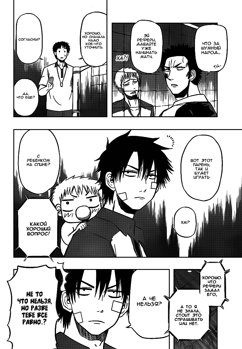 Манга Вельзевул - Глава 70 Страница 9