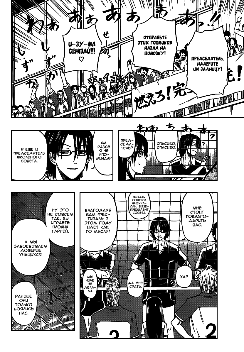 Манга Вельзевул - Глава 70 Страница 5