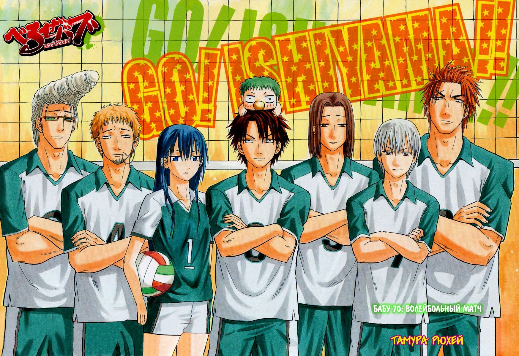 Манга Вельзевул - Глава 70 Страница 1