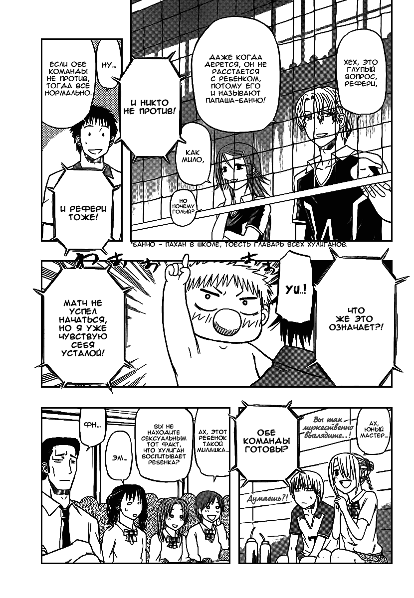 Манга Вельзевул - Глава 70 Страница 10