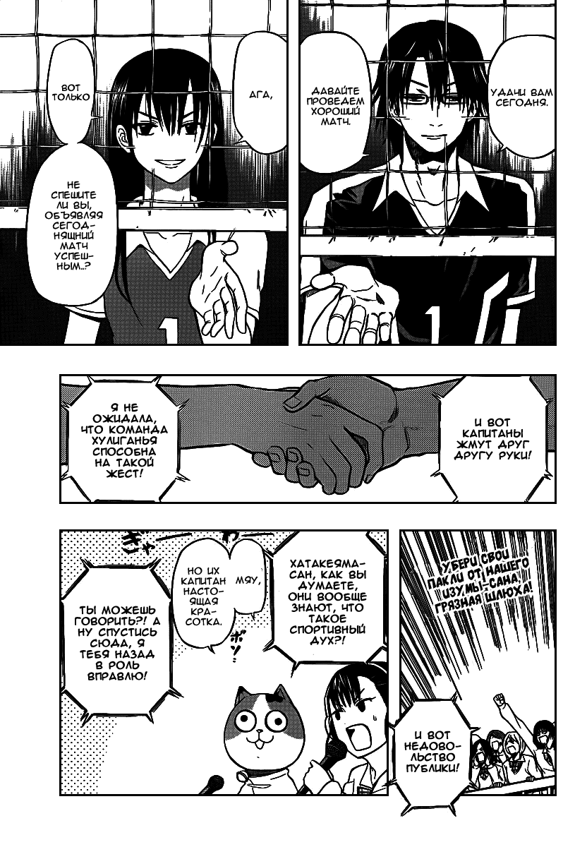 Манга Вельзевул - Глава 70 Страница 6