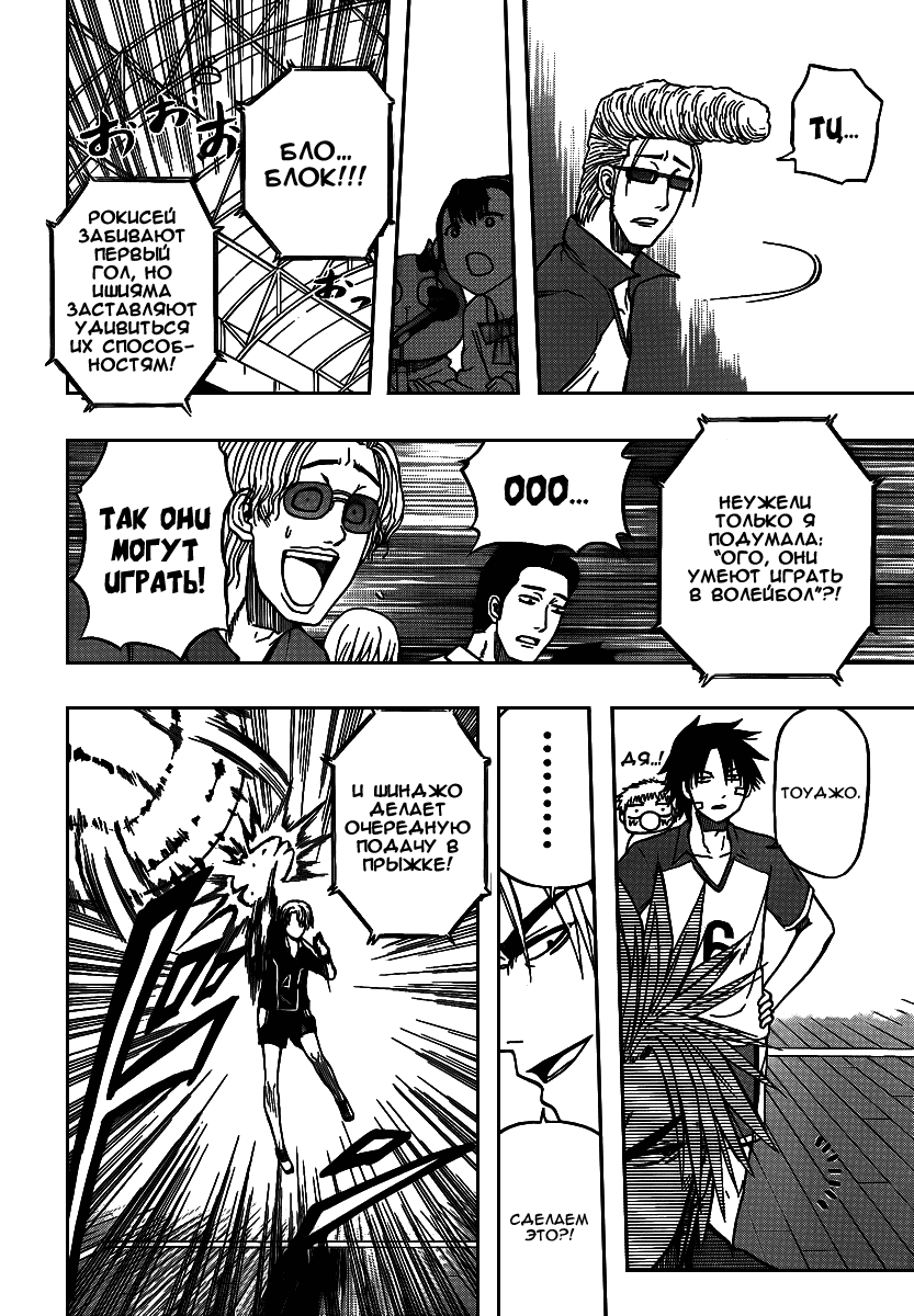 Манга Вельзевул - Глава 70 Страница 15