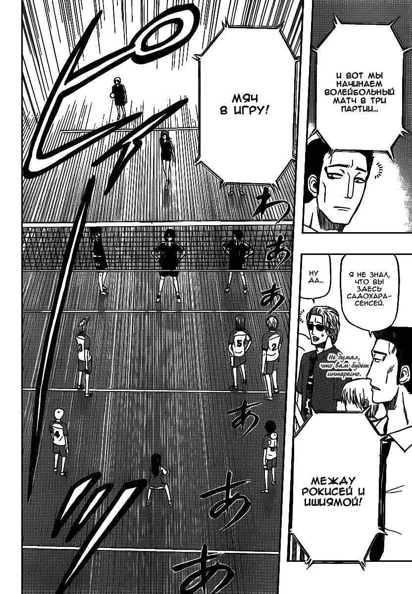 Манга Вельзевул - Глава 70 Страница 11