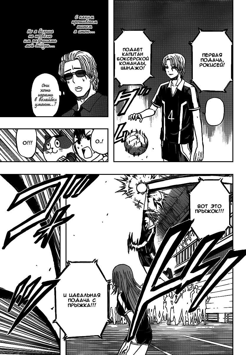 Манга Вельзевул - Глава 70 Страница 12