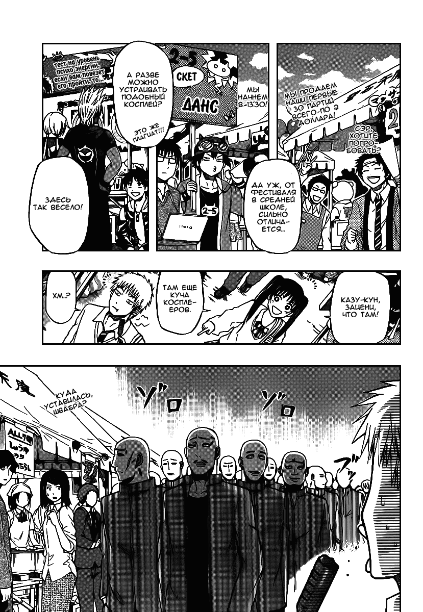 Манга Вельзевул - Глава 69 Страница 3