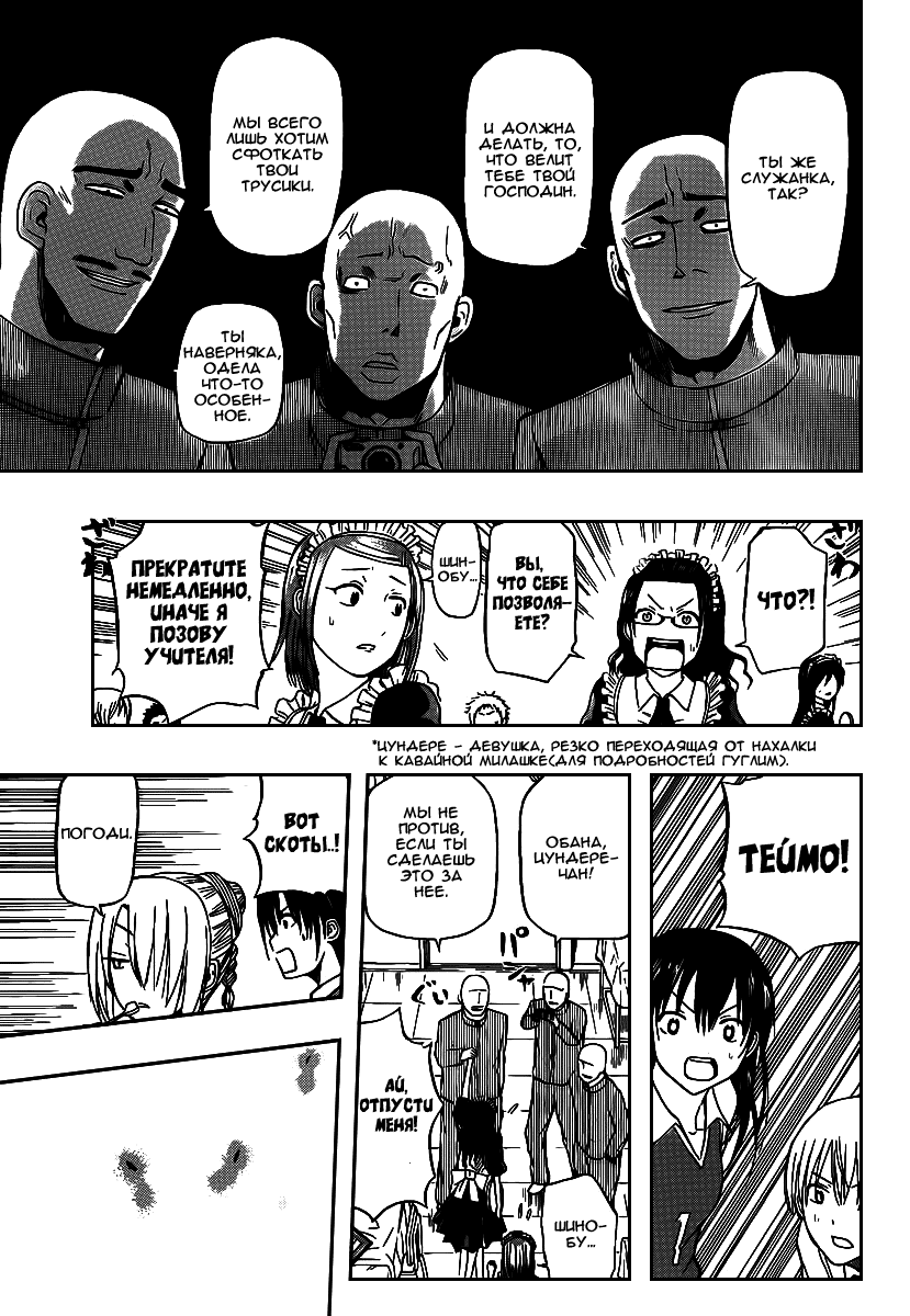 Манга Вельзевул - Глава 69 Страница 11