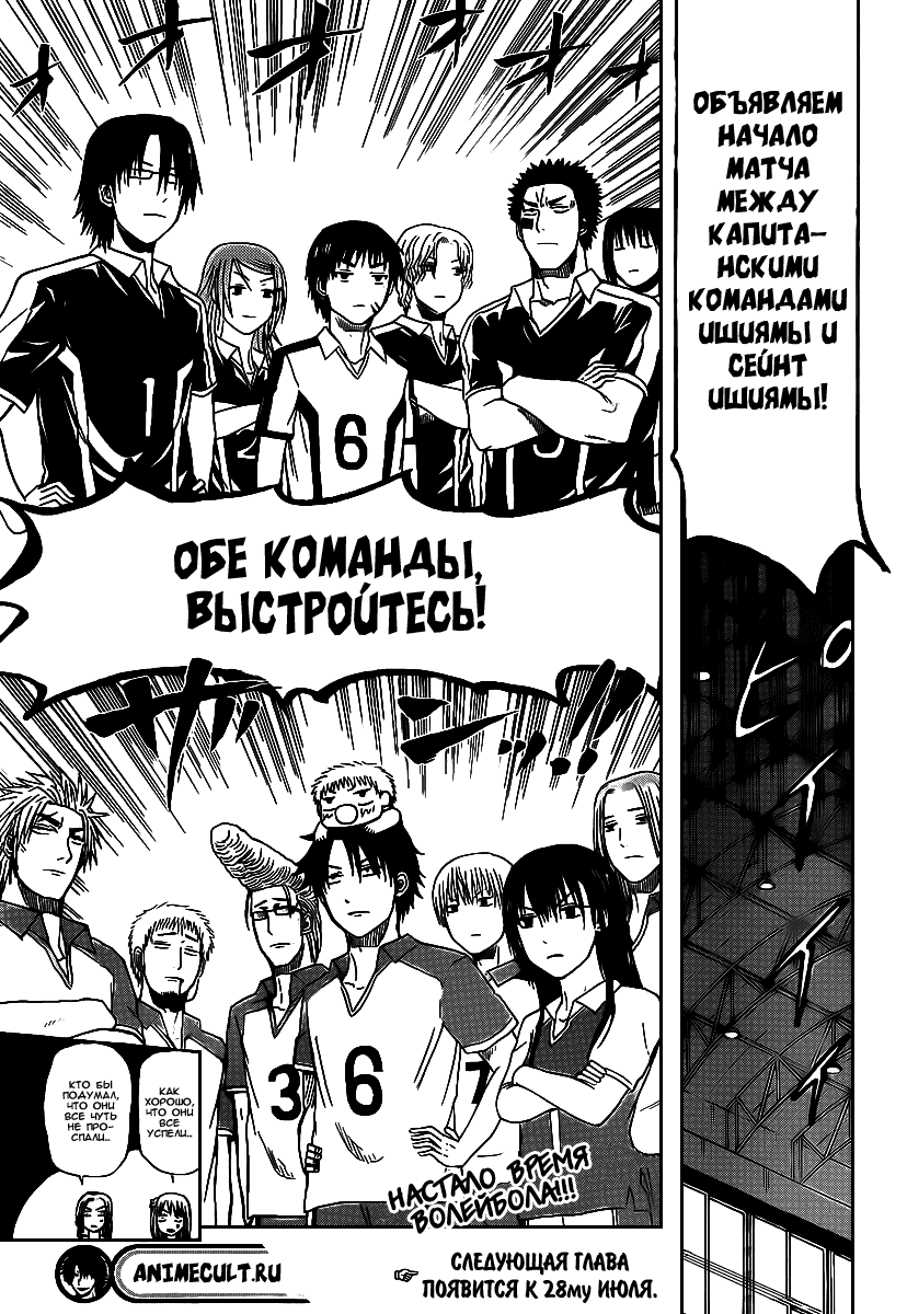 Манга Вельзевул - Глава 69 Страница 19