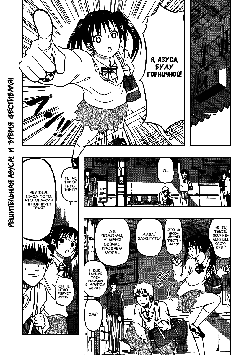 Манга Вельзевул - Глава 69 Страница 1