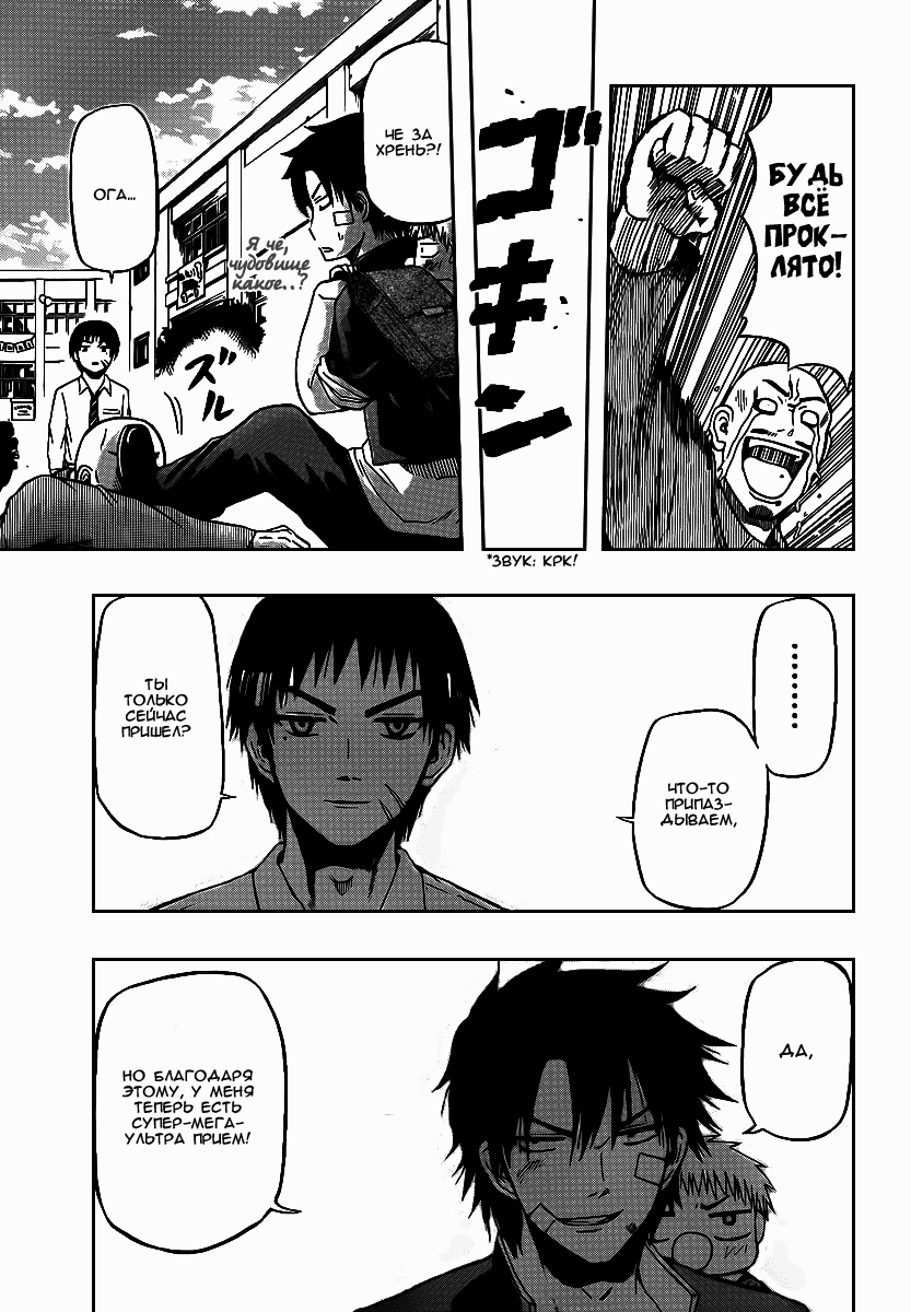 Манга Вельзевул - Глава 69 Страница 17