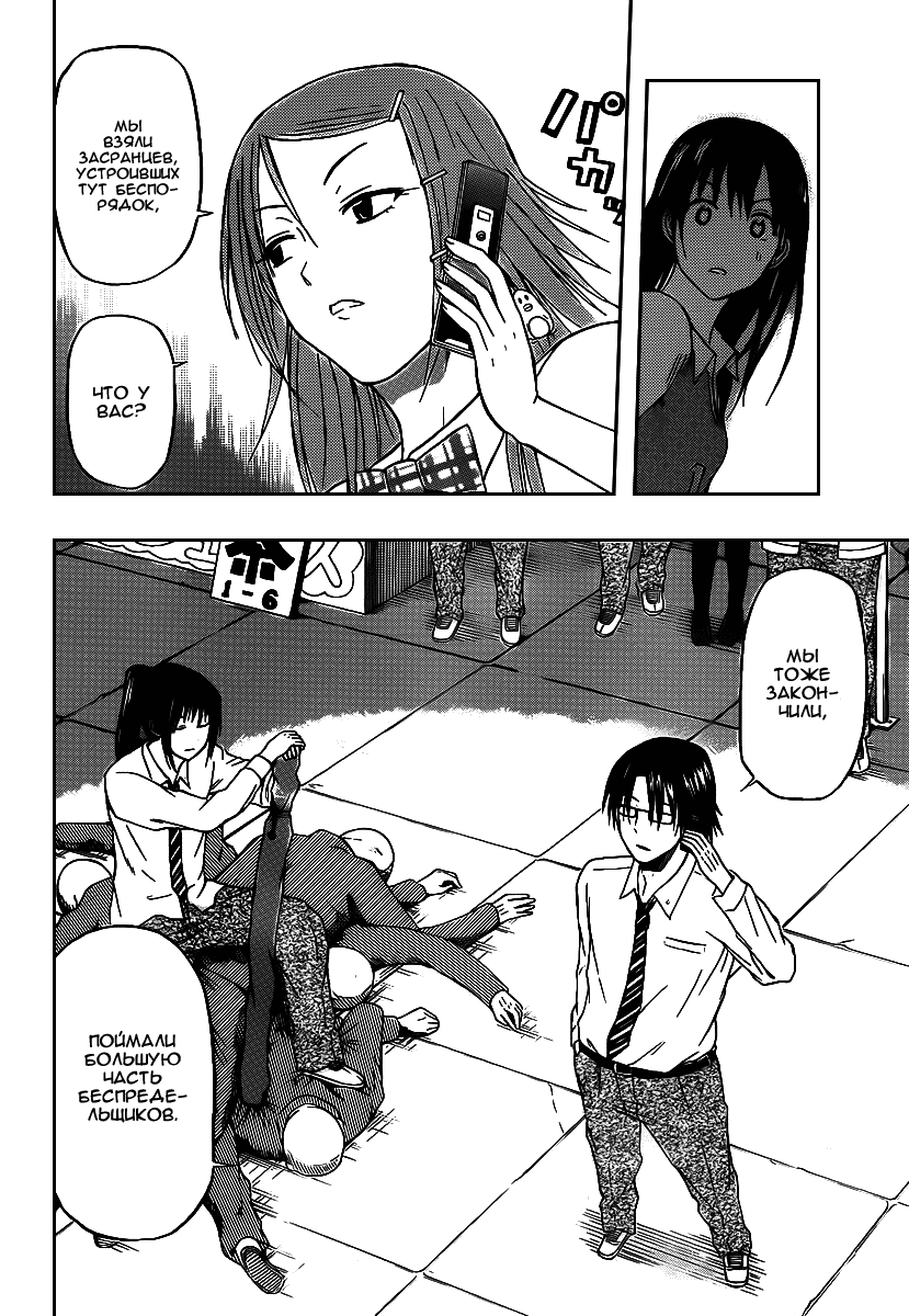 Манга Вельзевул - Глава 69 Страница 14