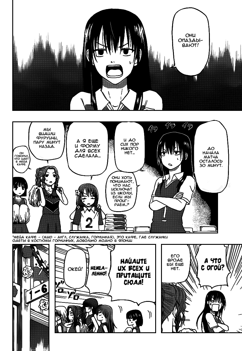 Манга Вельзевул - Глава 69 Страница 6