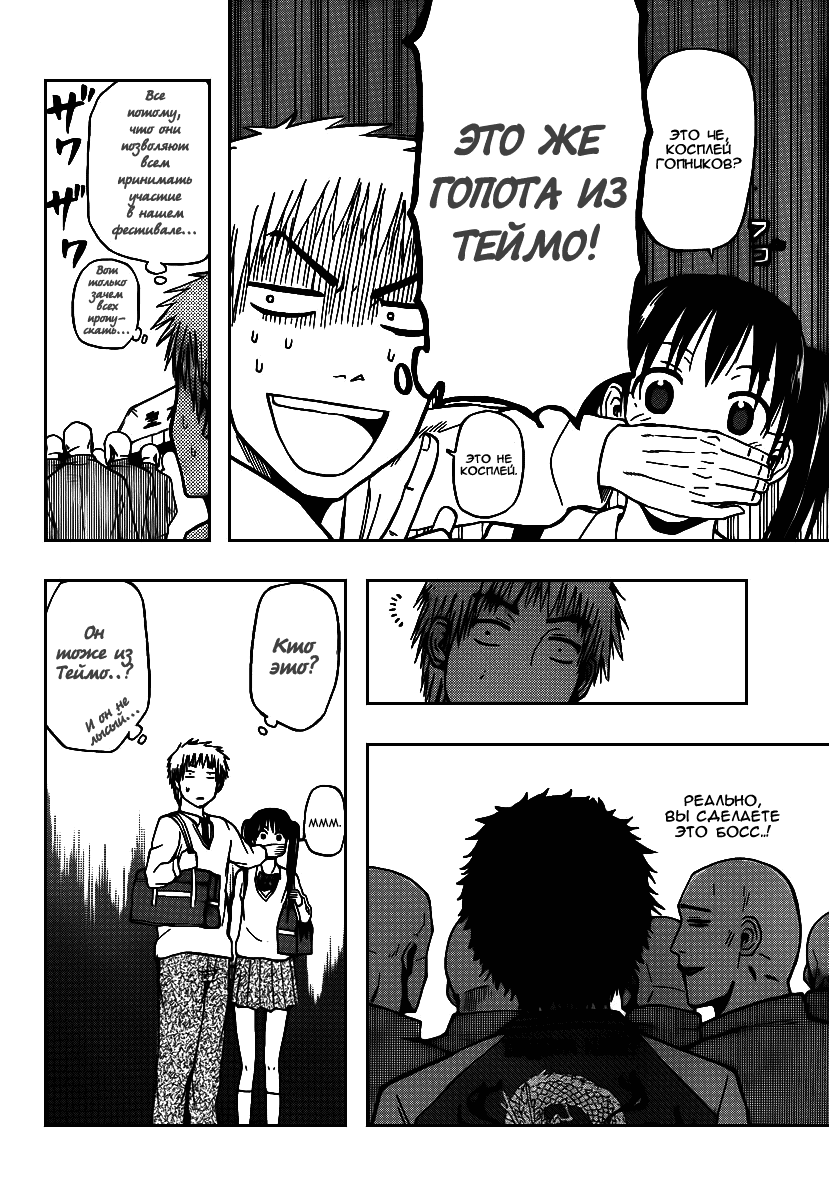 Манга Вельзевул - Глава 69 Страница 4